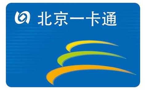 北京一卡通app安装