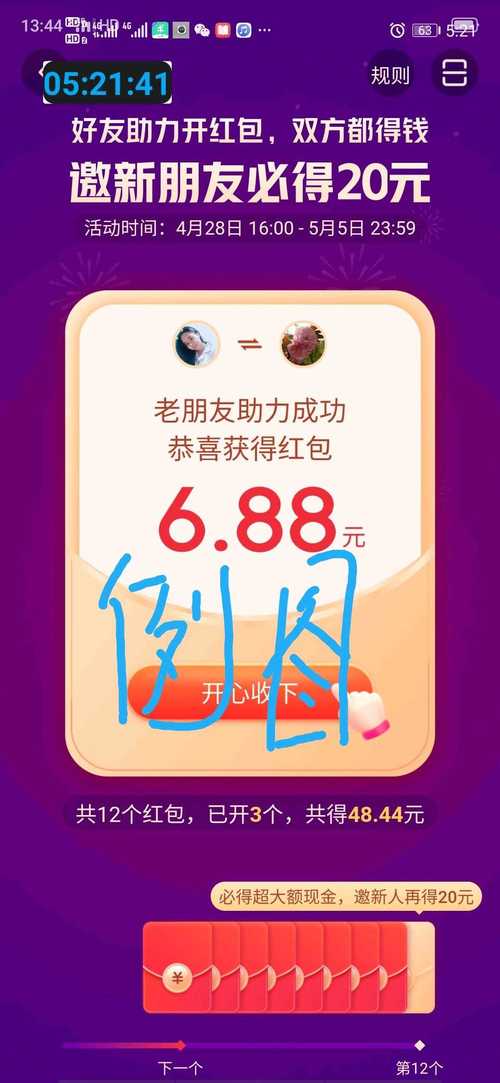 疯看视频领红包极速版