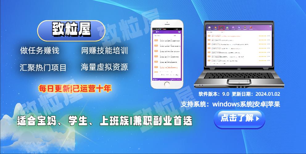 致粒屋赚钱版精简版