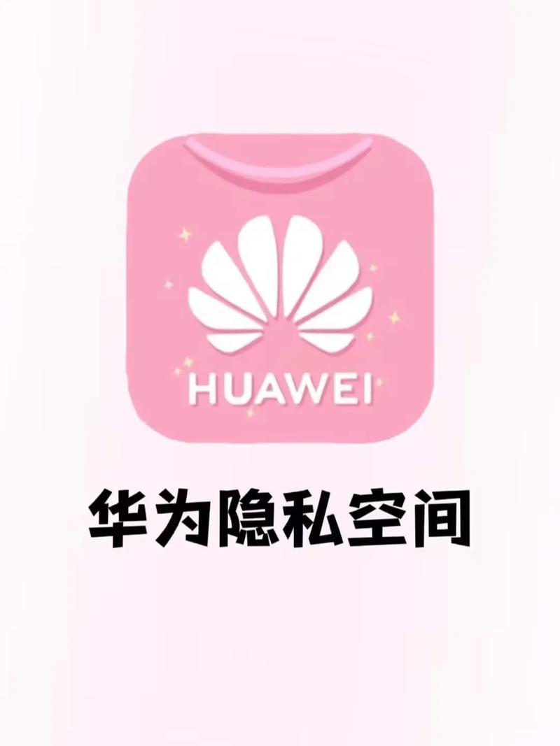 手机隐私空间安装