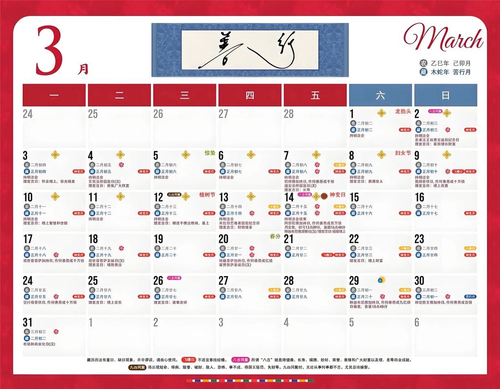 时明藏历佛历日历表手机版客户端下载安卓版国际版