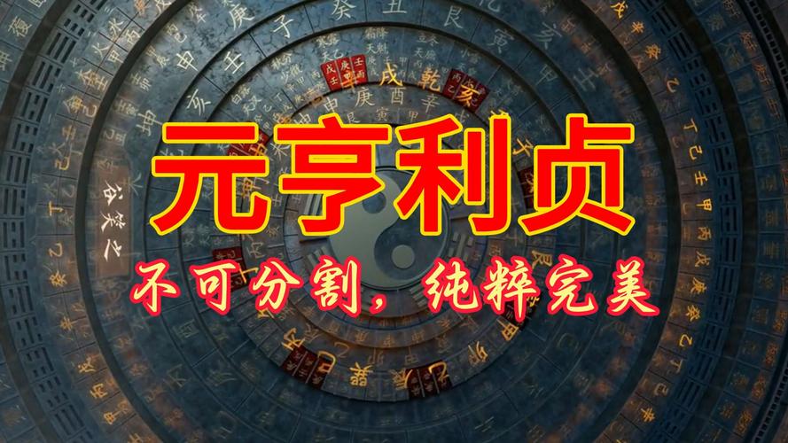 元亨利贞网在线排盘系统汉化版