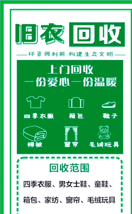 上门回收废旧衣服