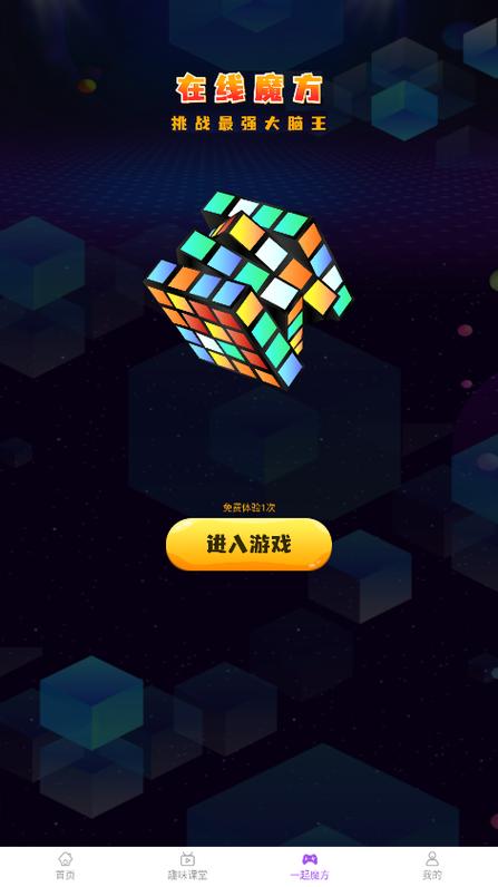 魔方教程下载软件