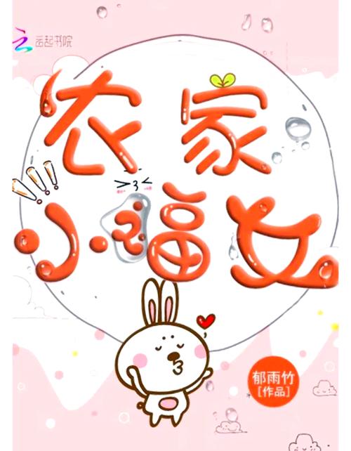 幸福田园农家女修改版无限次数