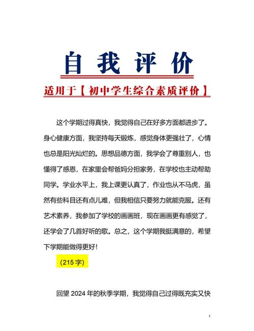 中学生综合素质评价自我评价300字永久免更新
