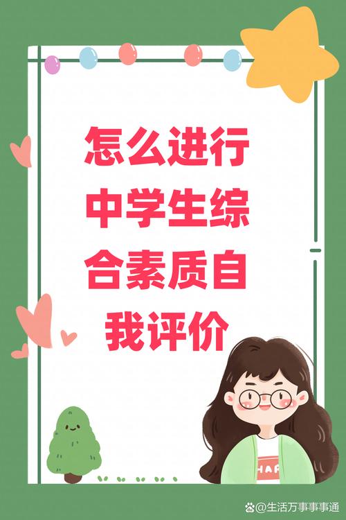 学生个人综合素质自我评价