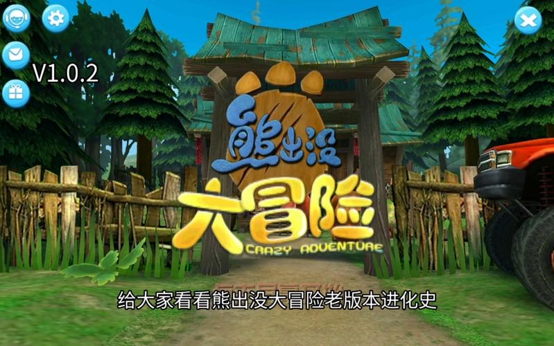 熊出没大冒险破解免费