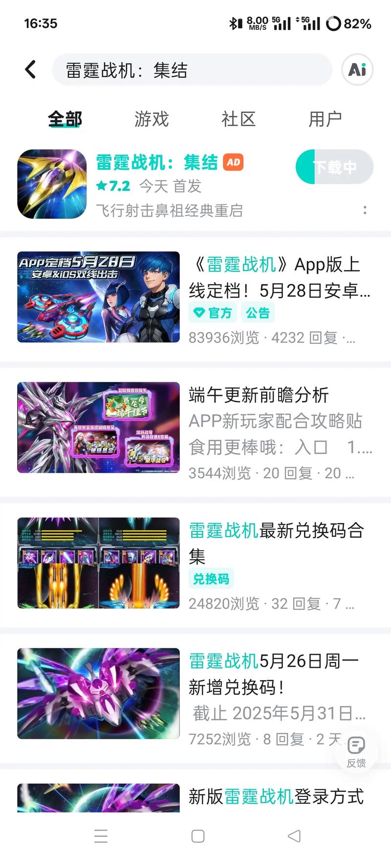 雷电战机红包版2024下载修改版无广告