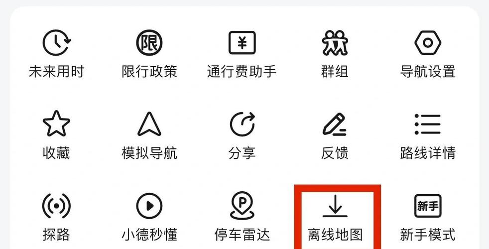高德离线地图怎么安装男人版