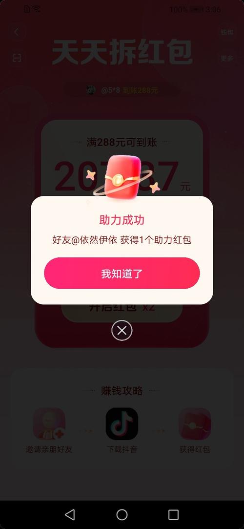 抖音狂暴拆红包辅