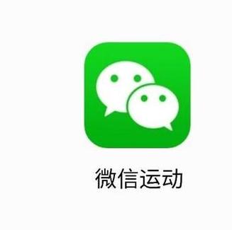 微信运动刷步数教