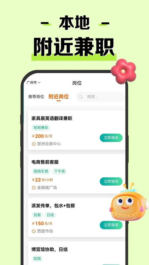 米粒兼职app