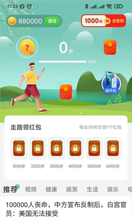 全民爱计步app赚钱版