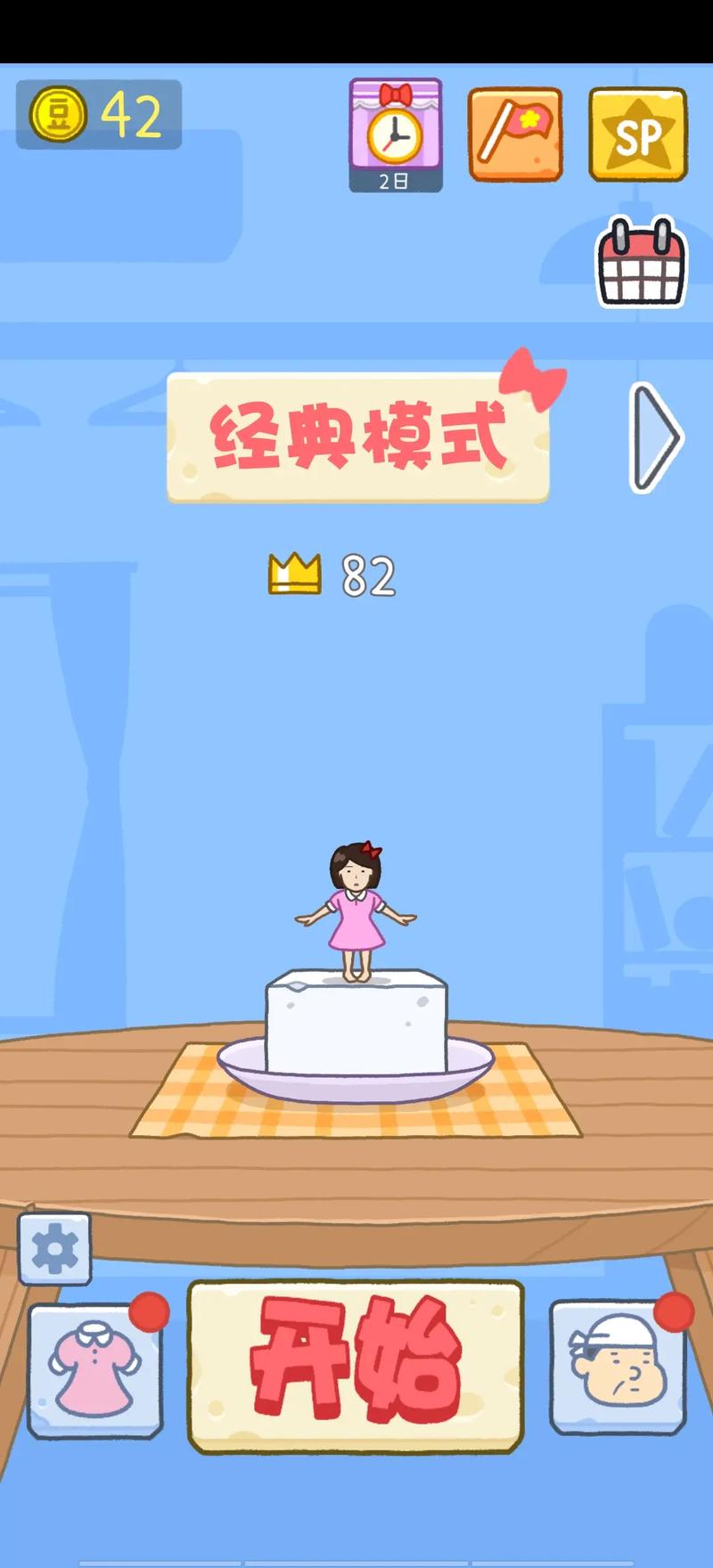 豆腐女孩安卓版