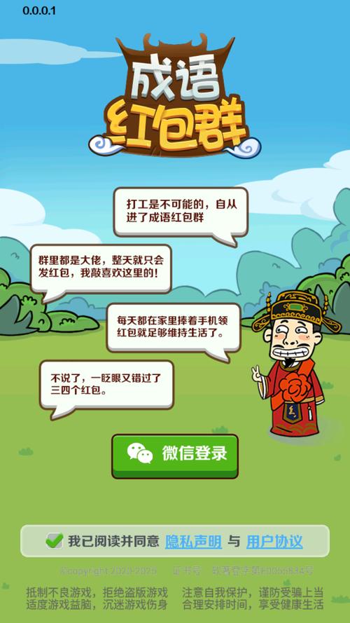 成语红包群下载