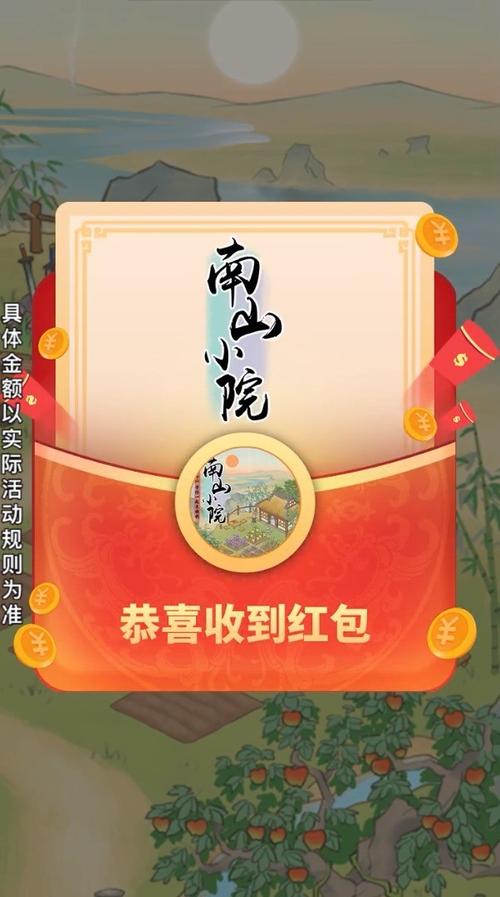 南山小院赚钱游戏