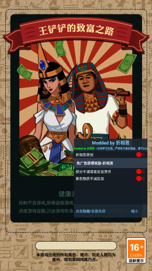 王铲铲的致富之路免广告版(内置菜单)