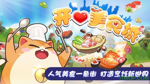 开心美食城无限金币钻石版