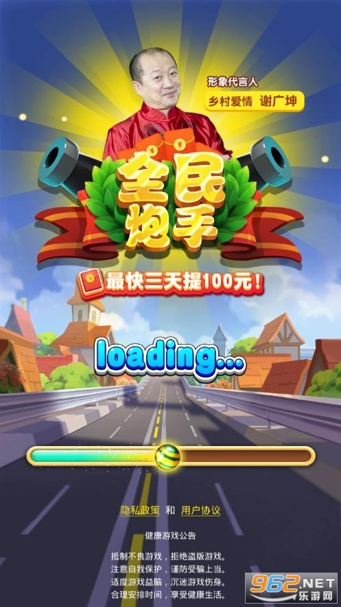 全民炮手赚钱版