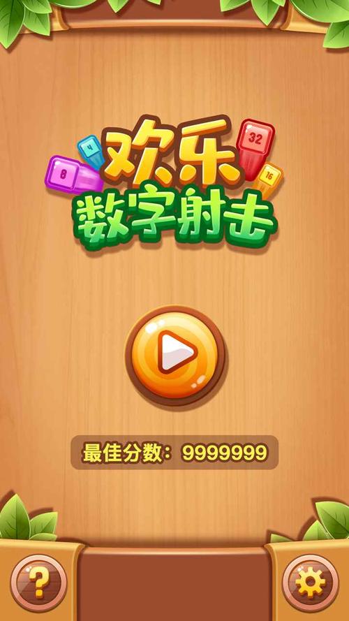 数字射击红包版