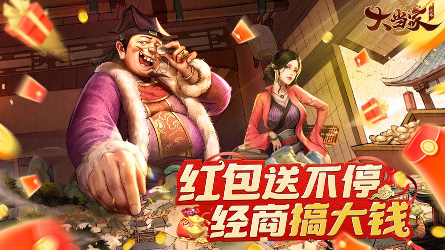 模拟古代经商红包游戏
