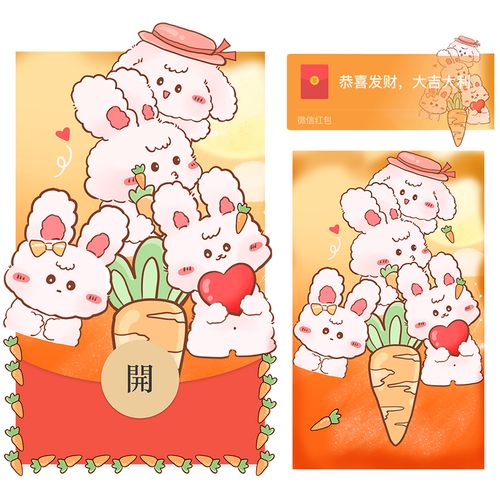 口袋养兔领红包赚
