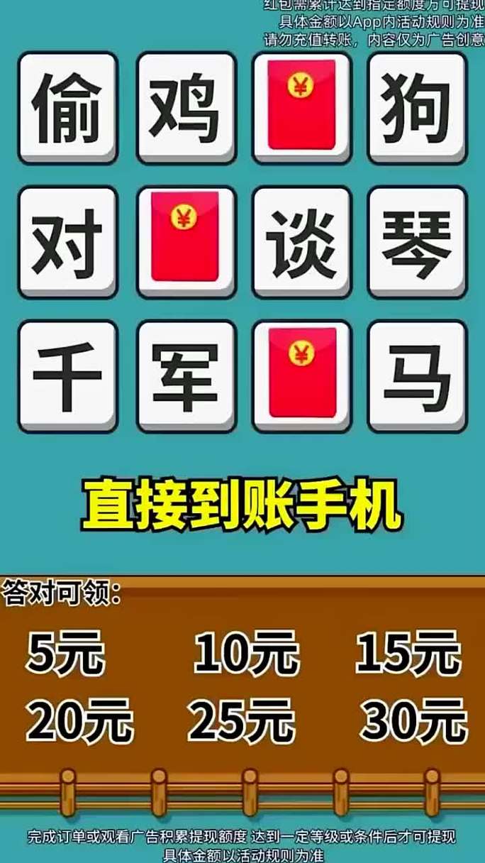 成语天骄赚钱版