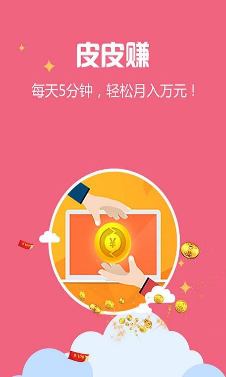 皮皮赚手机赚钱版