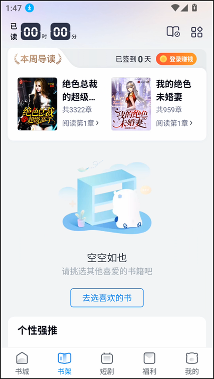 飞读小说免费版安
