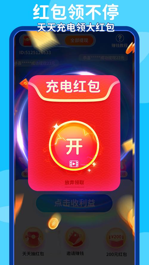 充电得奖红包版