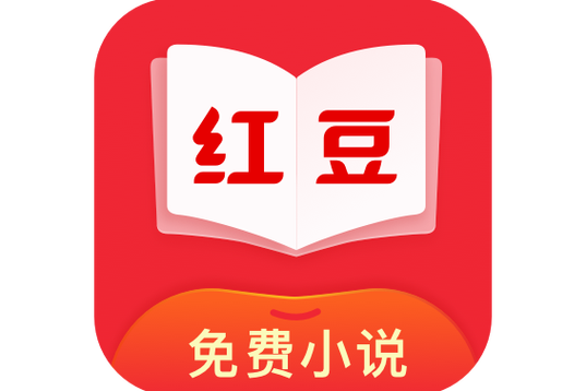红豆阅读手机版