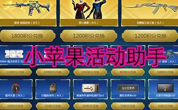 cf小苹果助手安