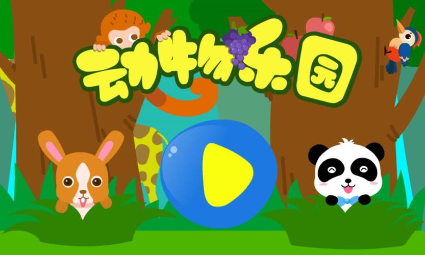 动物狂欢乐园畅玩版