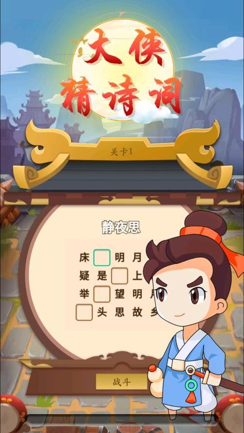 大侠猜诗词领红包