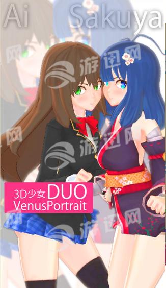 3D少女DUO2