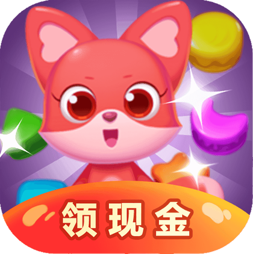 3D消消乐游戏红包版