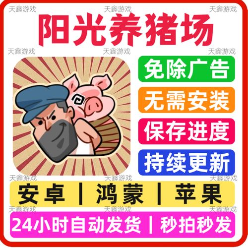 阳光养猪场全自动挂机辅助