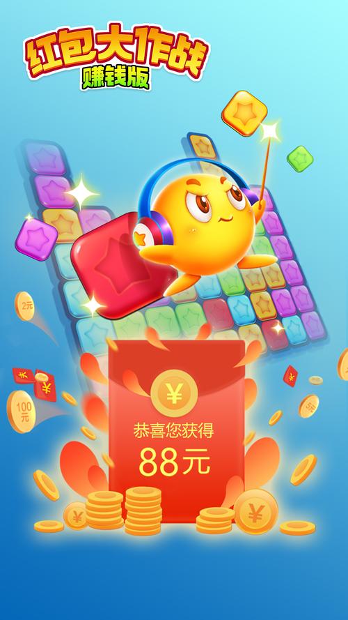红包大作战赚钱软件
