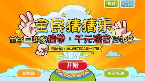 全民猜猜乐安卓版