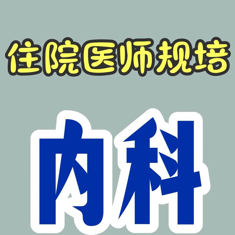 医院规培考试安卓
