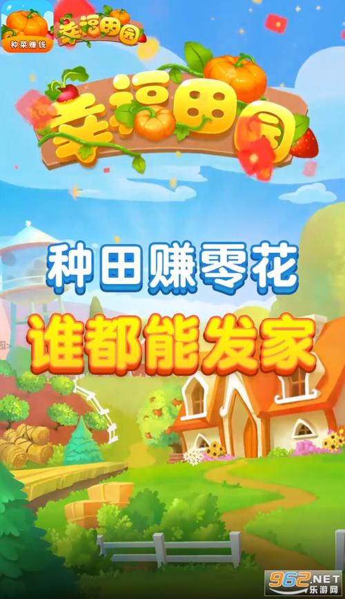幸福农田红包版安