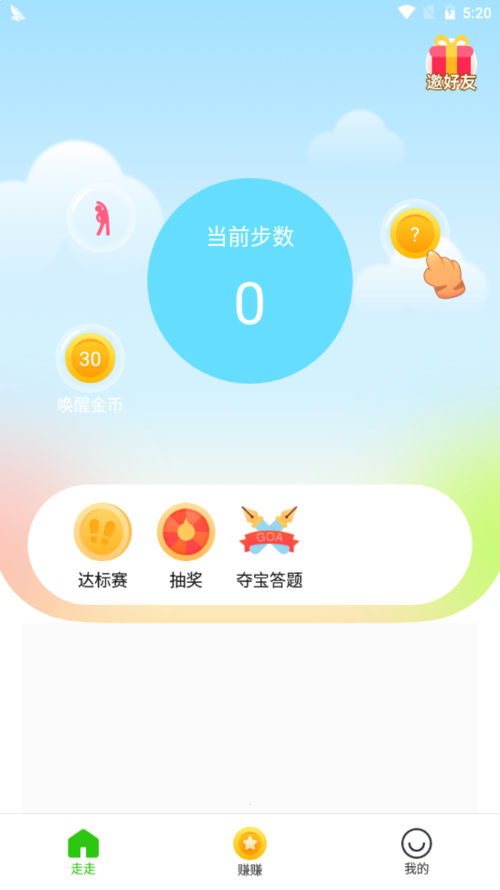 元气走步分红版