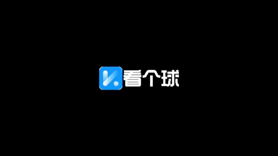 2022看球直播app下载官方版