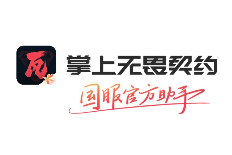 掌上无畏契约