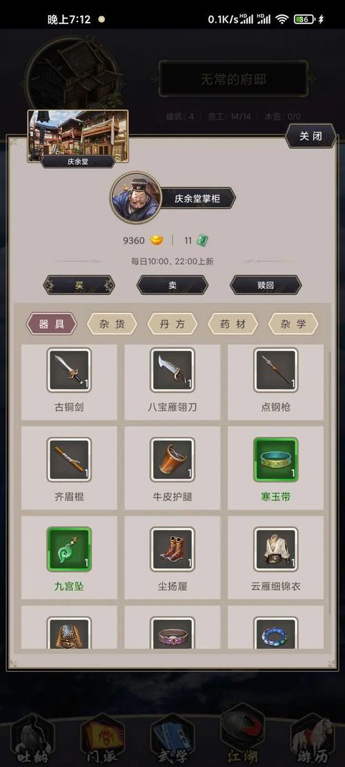 这就是江湖江湖萌新避坑攻略(完善中)