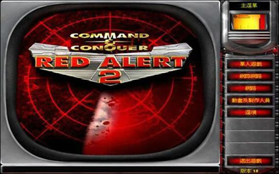 红色警戒2地图:尤里的家乡