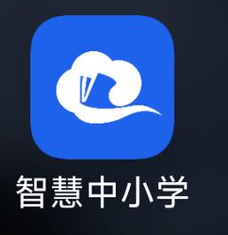 智慧中小学APP官方下载