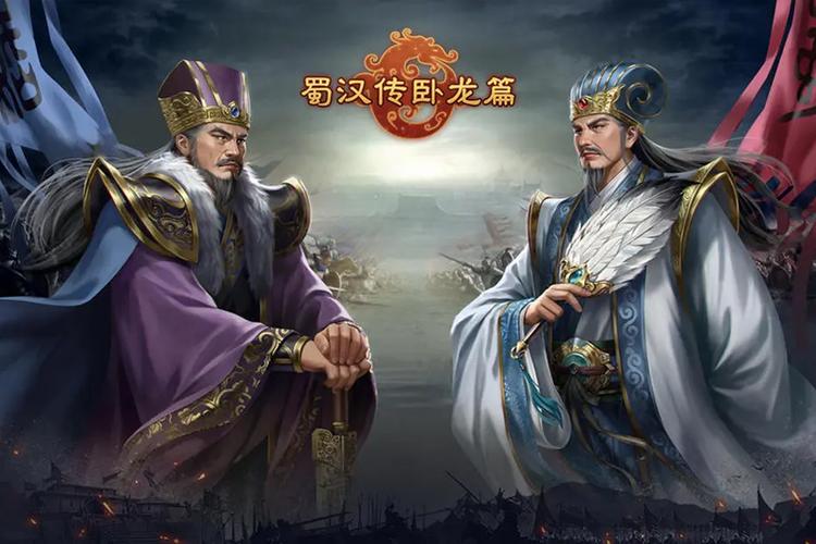 《蜀汉传卧龙篇》刘备篇56