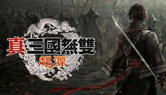 真三国无双起源steam叫什么介绍